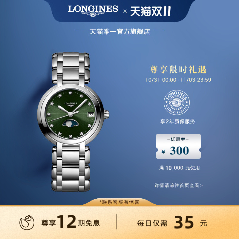 浪琴官方心月系列石英表优雅瑞士