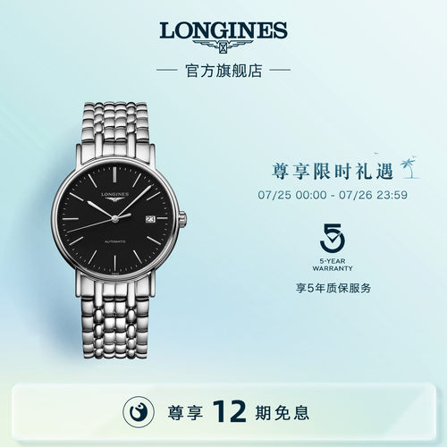 浪琴官方时尚系列男士机械表黑色