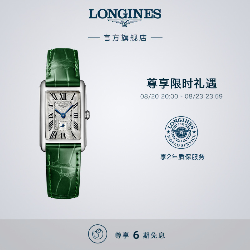 【赵丽颖同款】Longines浪琴 官方旗舰黛绰维纳女士石英表方表