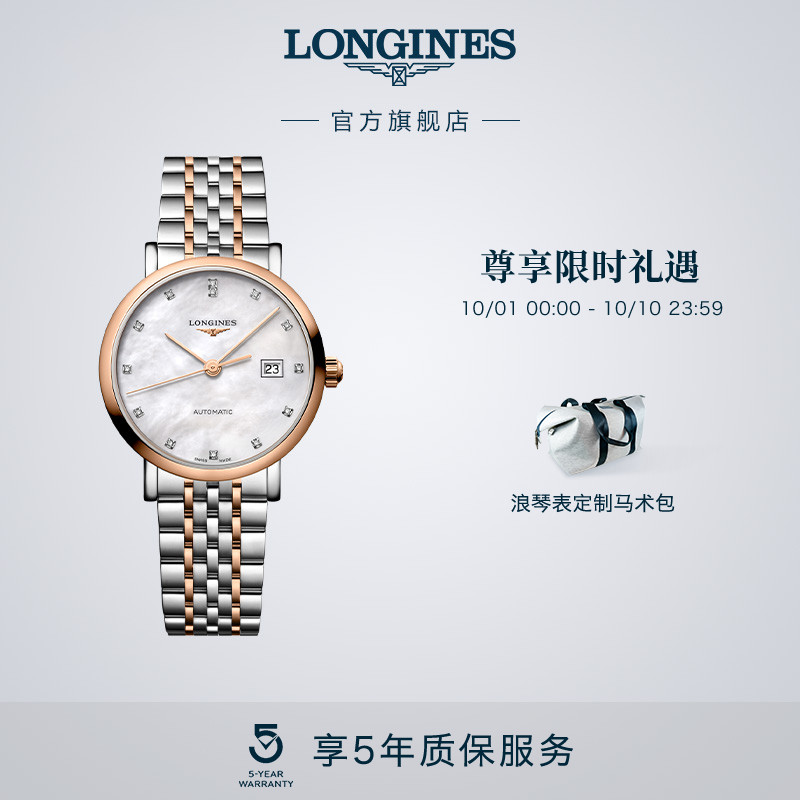 【新品】Longines浪琴 官方正品博雅系列女士机械腕表间金设计