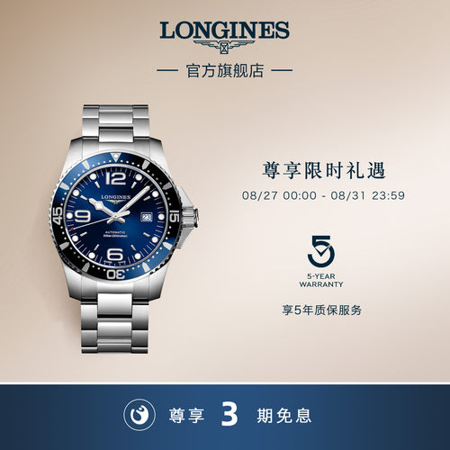 浪琴官方正品康卡斯潜水系列手表