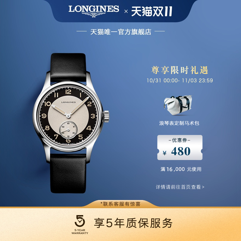 浪琴官方正品经典复刻瑞士手表