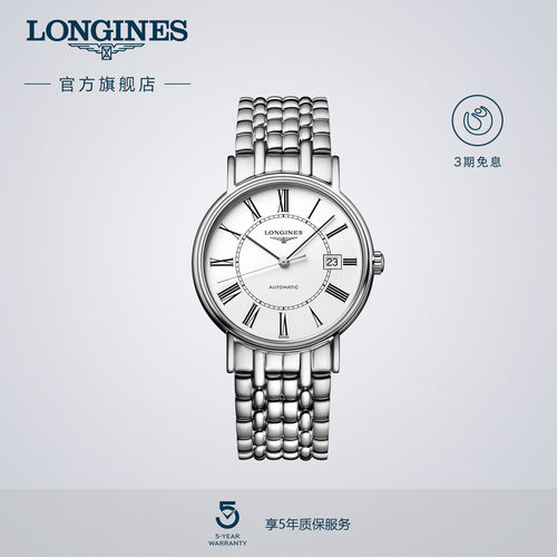 浪琴官方时尚系列机械表优雅腕表
