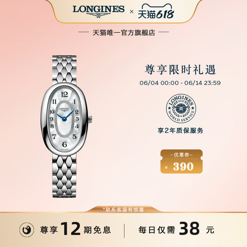 Longines浪琴官方正品圆舞曲系列女士手表瑞士腕表石英表椭圆复古