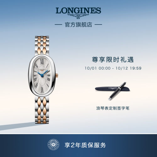 Longines浪琴官方正品圆舞曲系列手表女士腕表复古瑞士手表间金