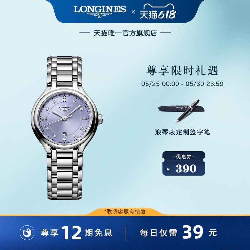【新品】Longines浪琴表心月系列星辰腕表女士手表石英表女表彩盘