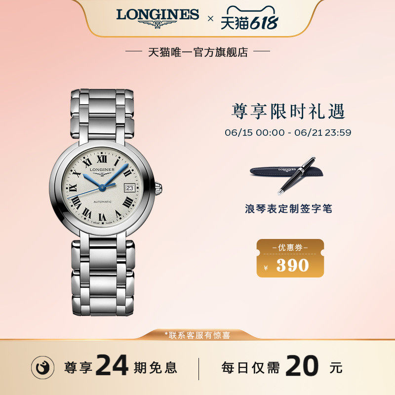 Longines浪琴 官方正品心月系列女士机械表瑞士腕表女手表女表