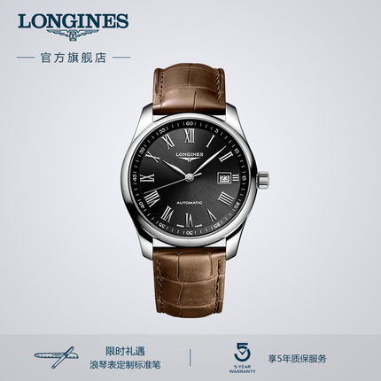 Longines浪琴 官方正品名匠系列男士机械表瑞士手表男官方旗舰