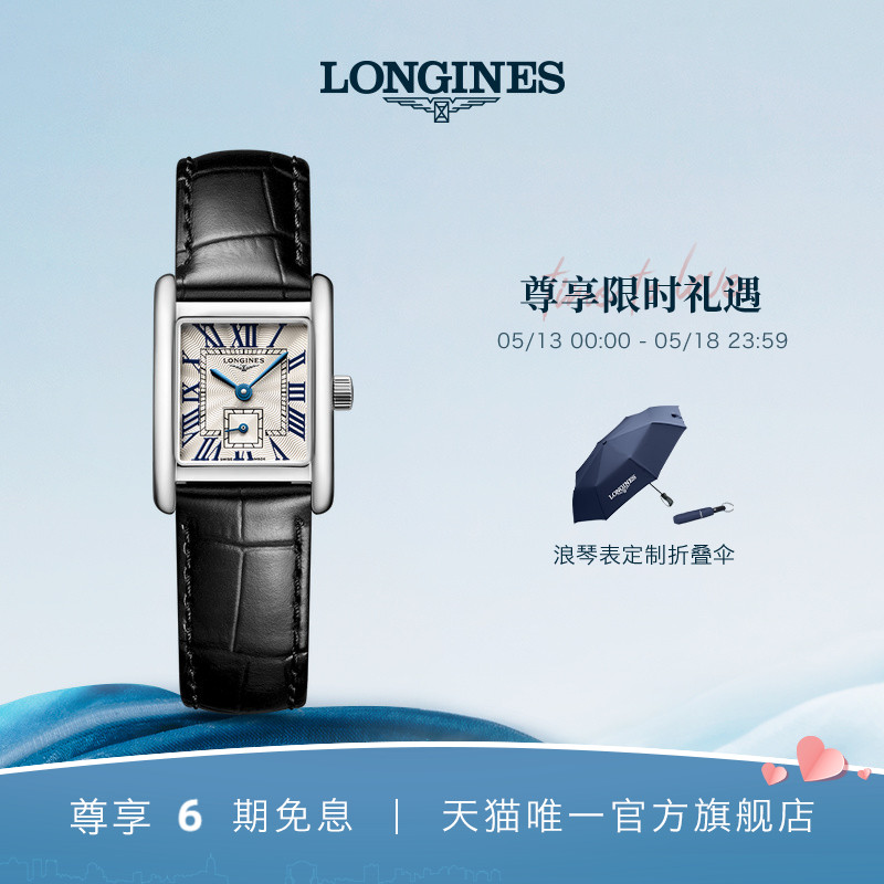 【新品礼物】Longines浪琴迷你黛绰维纳系列女士石英腕表浪琴-封面