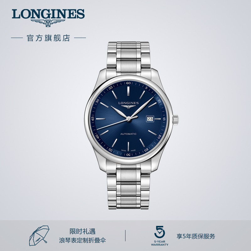 浪琴官方名匠系列机械表瑞士男士