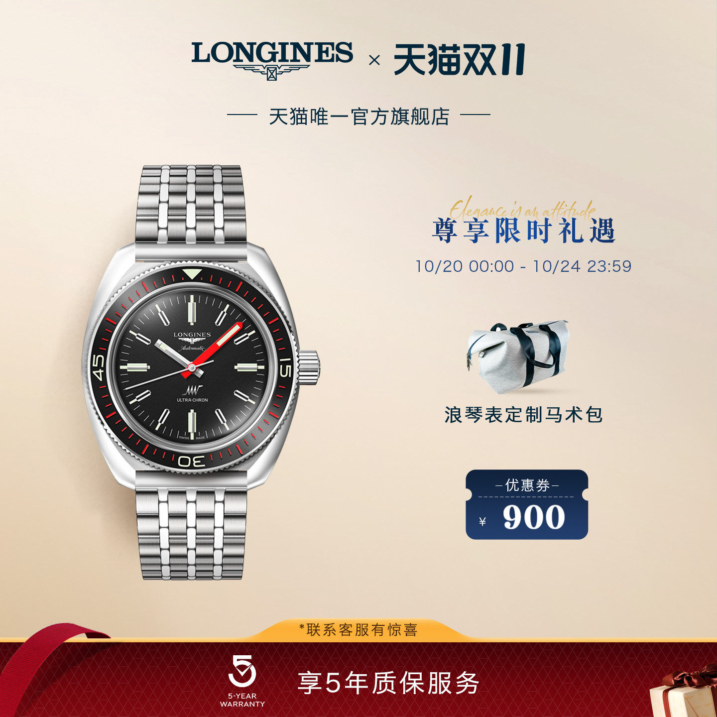 Longines浪琴官方正品高频精密天文台系列男士机械表瑞士手表