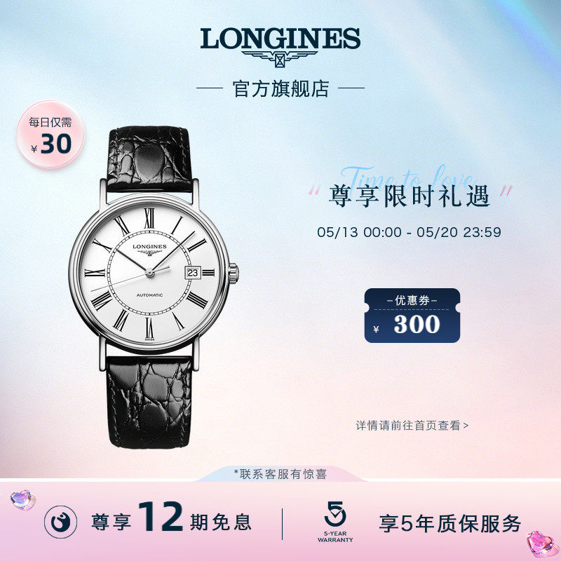 Longines浪琴 官方正品时尚系列男士机械表手表男瑞士腕表
