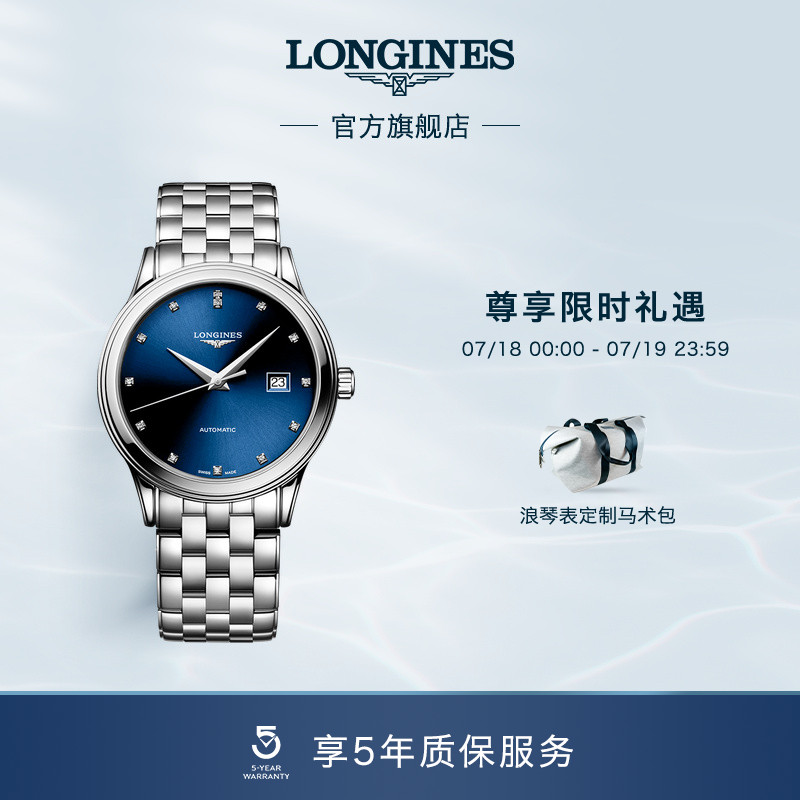 Longines浪琴军旗系列男士机械表