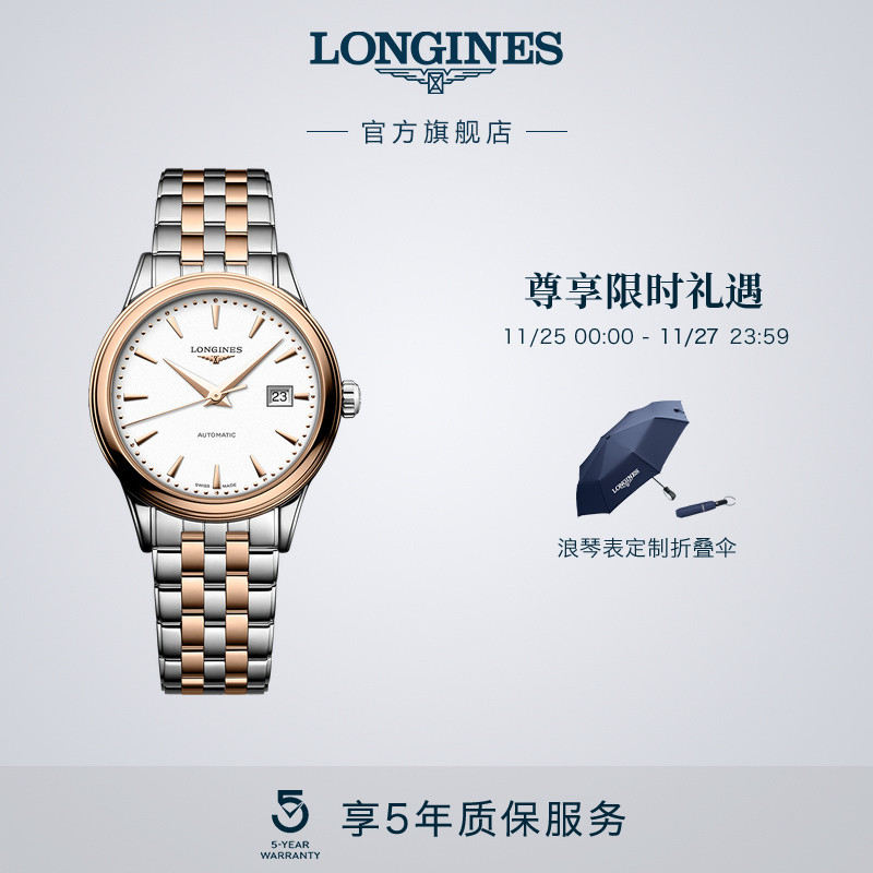 浪琴官方军旗系列女士腕表