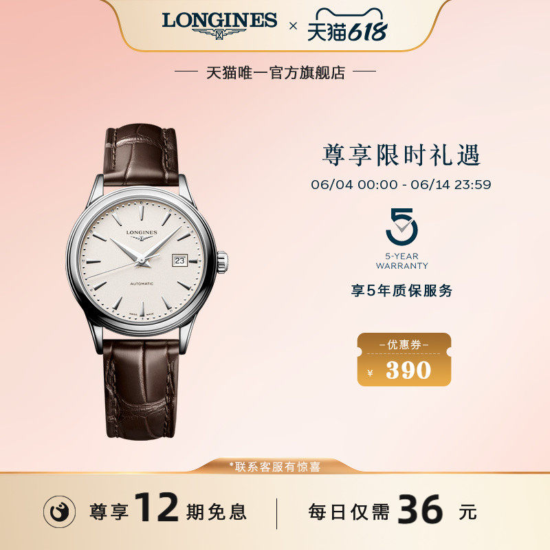 Longines浪琴 官方正品军旗系列女士机械表手表女官方