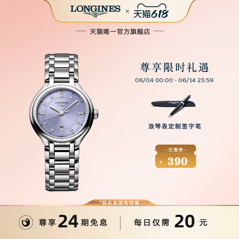 【新品】Longines浪琴表心月系列星辰腕表女士手表石英表女表彩盘