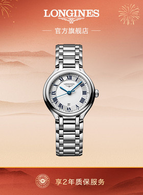 【新年礼物】【新品】Longines浪琴官方心月星辰女士石英手表