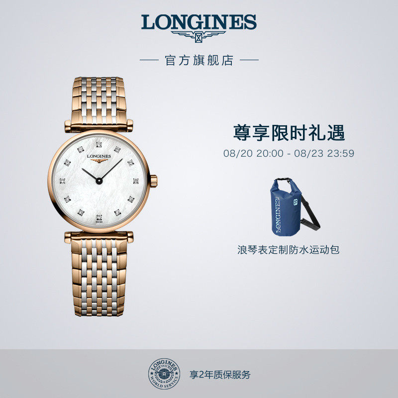 Longines浪琴 官方旗舰嘉岚系列女士石英表手表女腕表官网