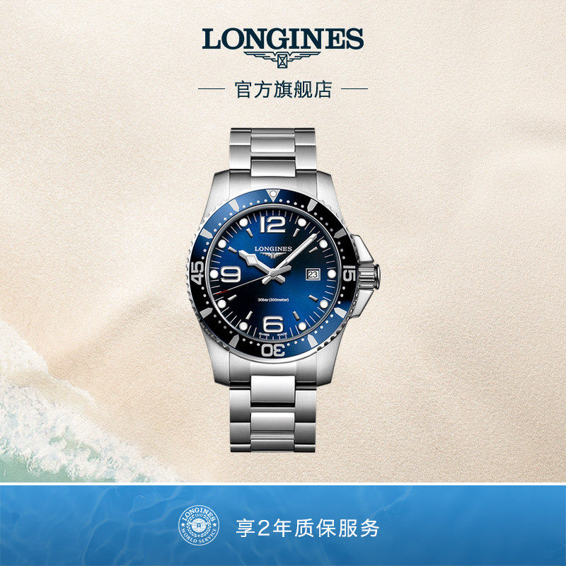 Longines浪琴官方正品康卡斯潜水系列瑞士腕表石英手表男