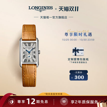 浪琴官方黛绰维纳系列石英表手表女士小方表 线上专享复古皮带