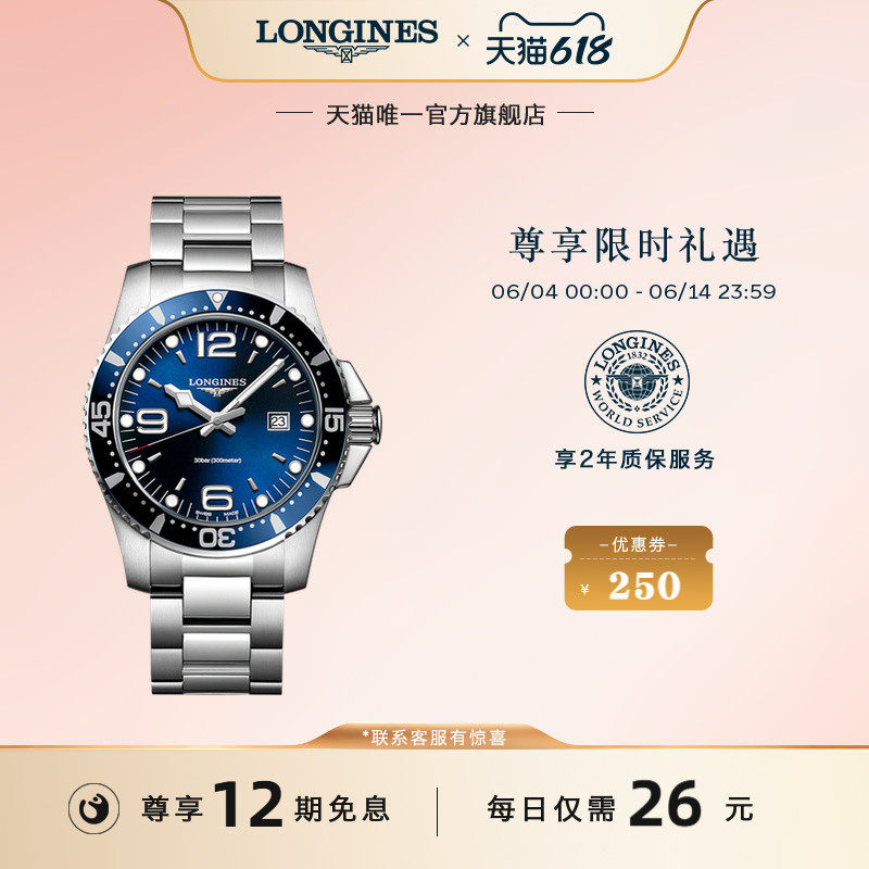Longines浪琴官方正品康卡斯潜水系列瑞士腕表石英手表男