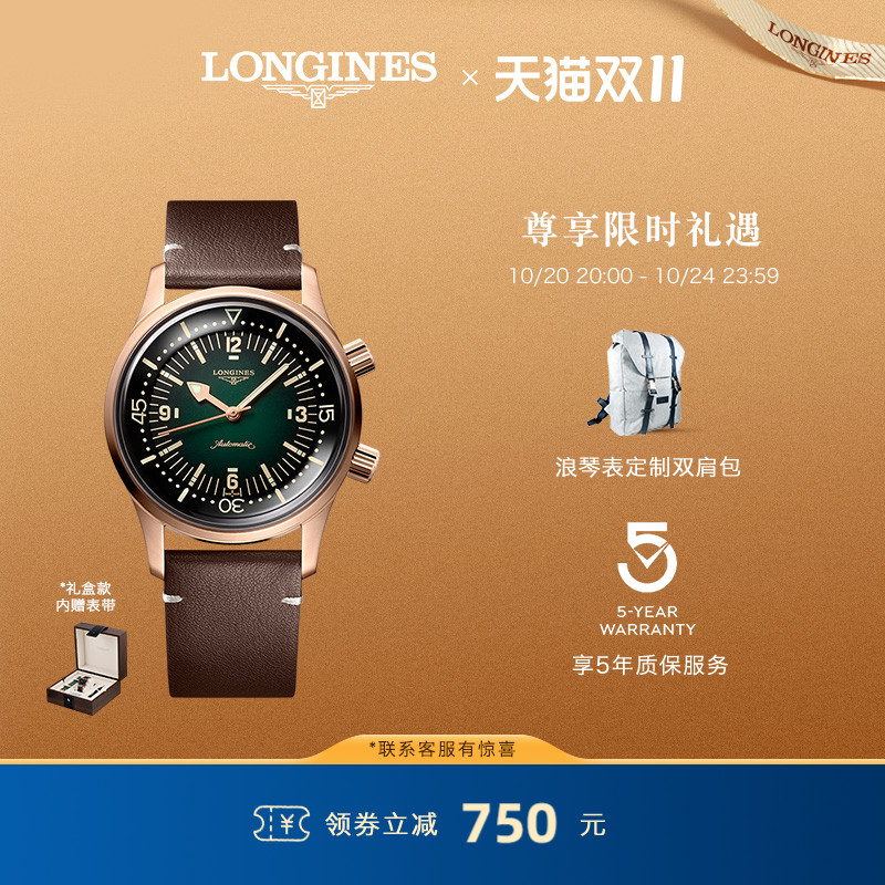 浪琴经典复刻传奇潜水系列机械表