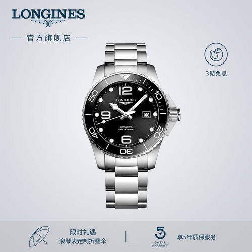 浪琴官方康卡斯潜水系列机械表