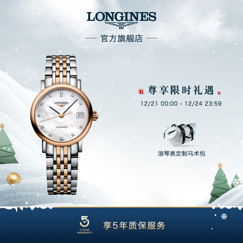 浪琴官方博雅系列瑞士机械表母贝