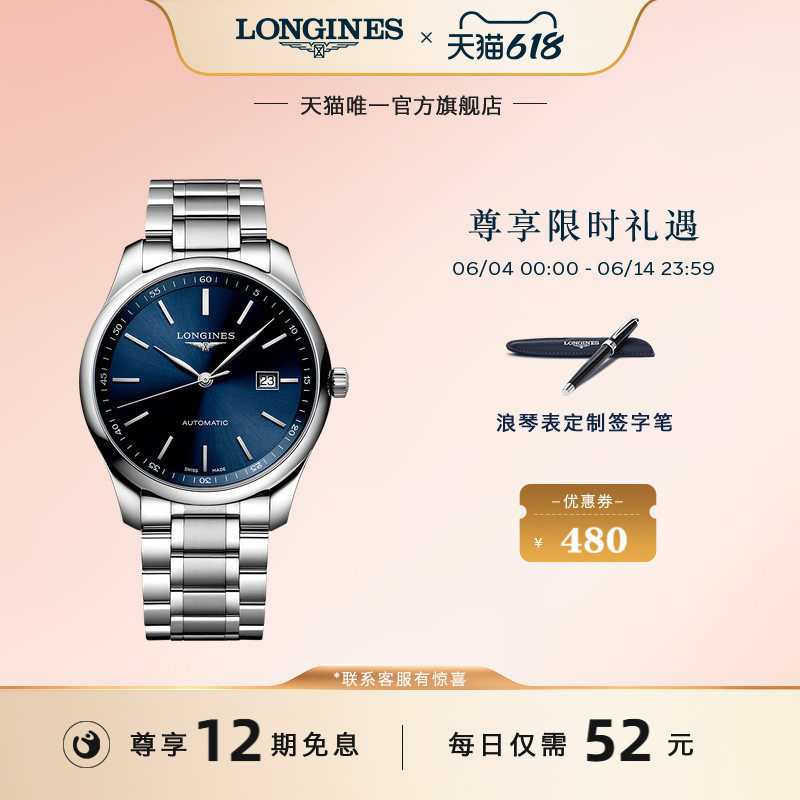 Longines浪琴 官方正品名匠系列男士机械表瑞士手表男官方旗舰