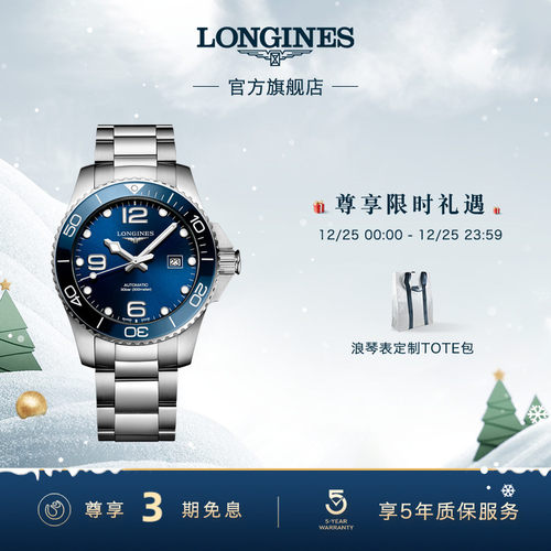 浪琴官方康卡斯潜水系列机械表