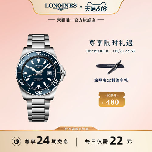 浪琴康卡斯潜水系列腕表