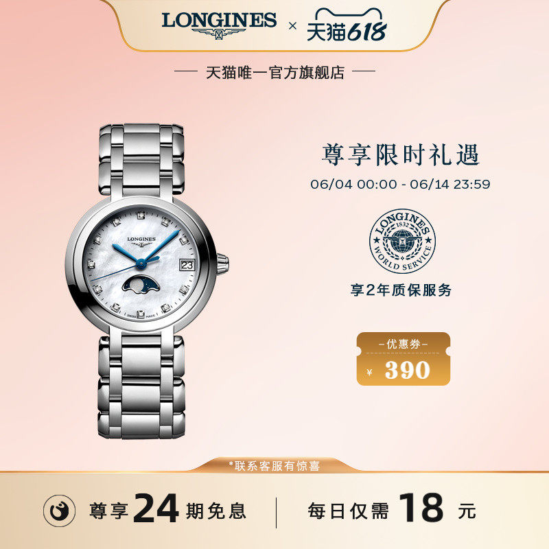 Longines浪琴官方正品心月系列月相女士石英表赵丽颖同款镶钻