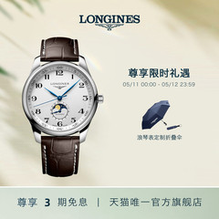 【礼物】Longines浪琴 官方正品名匠系列男士机械表手表男腕表