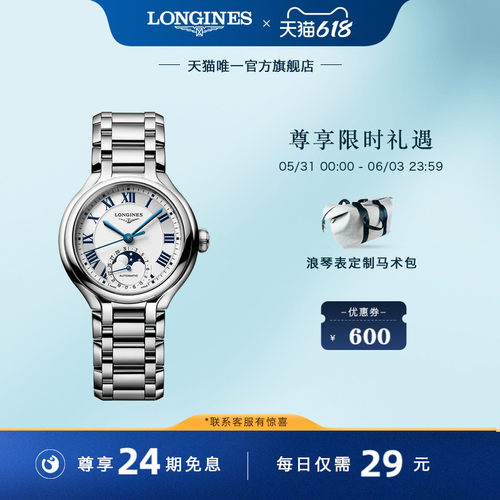 浪琴官方2025年新品心月系列腕表