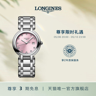 Longines浪琴官方心月石英表手表女彩盘赵丽颖同款