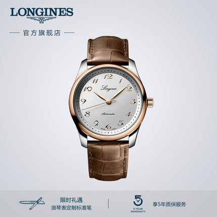 【新品】Longines浪琴官方正品名匠系列机械表瑞士腕表手表男