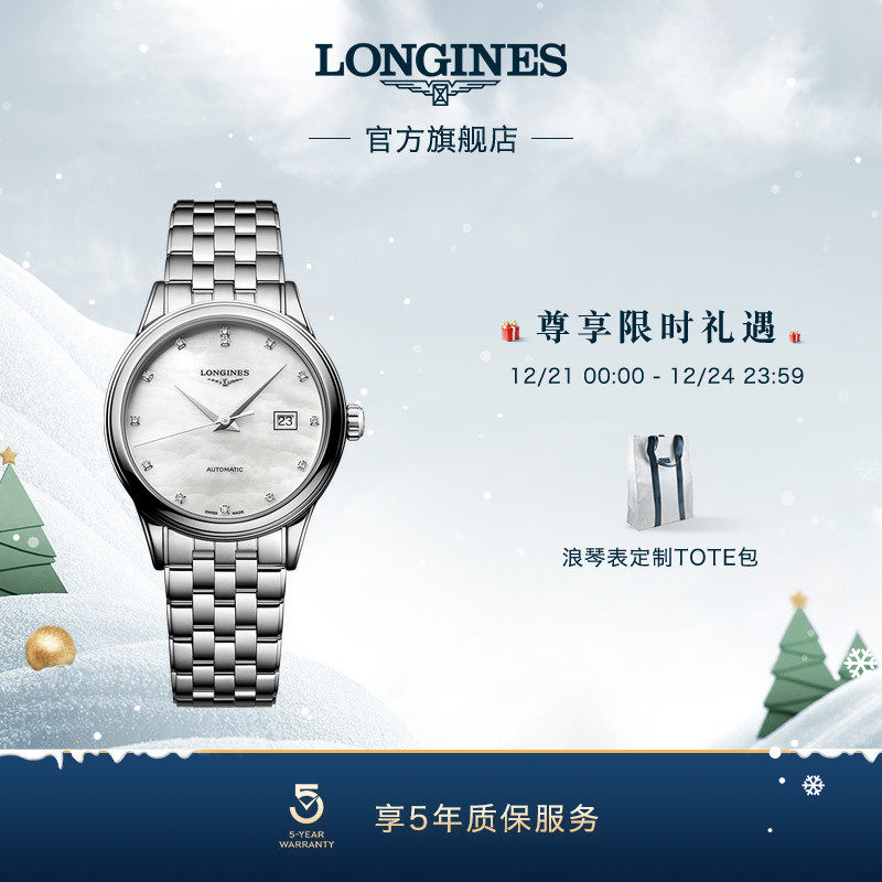 浪琴官方军旗系列机械机芯女表