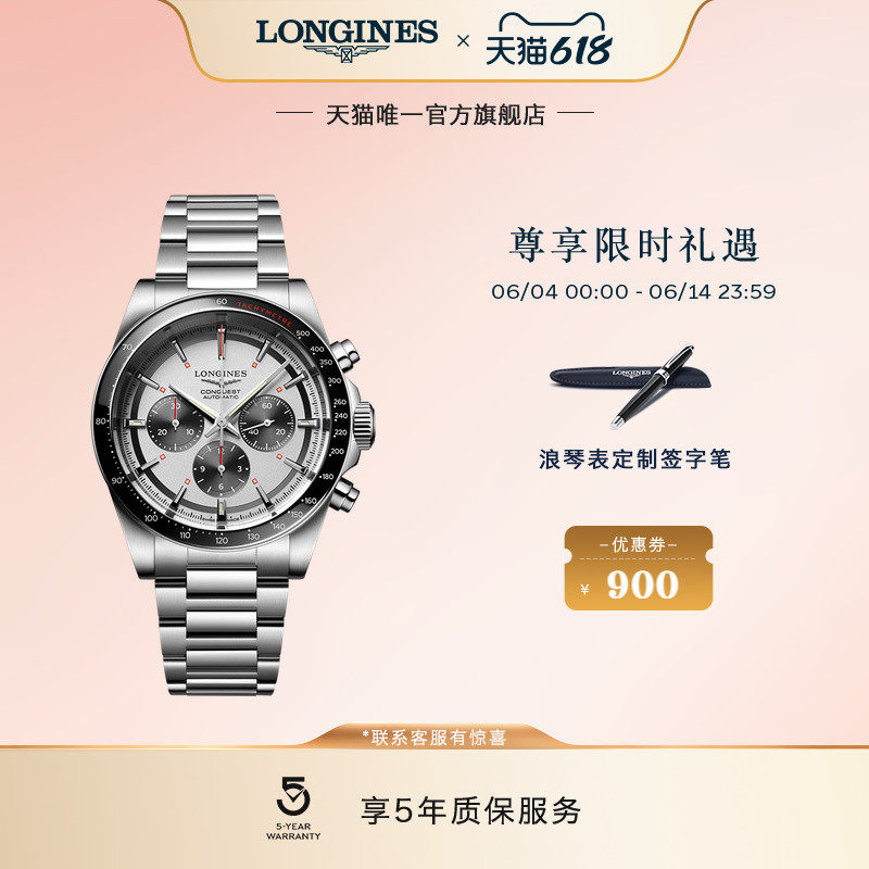 Longines浪琴康卡斯系列机械表男士手表男计时码表 彭于晏同款