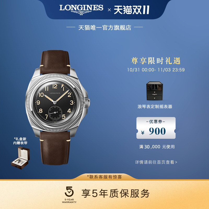 浪琴官方捷克空军1935瑞士手表