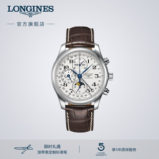 官方旗舰名匠八针月相男士 Longines浪琴 机械表瑞士手表带真皮