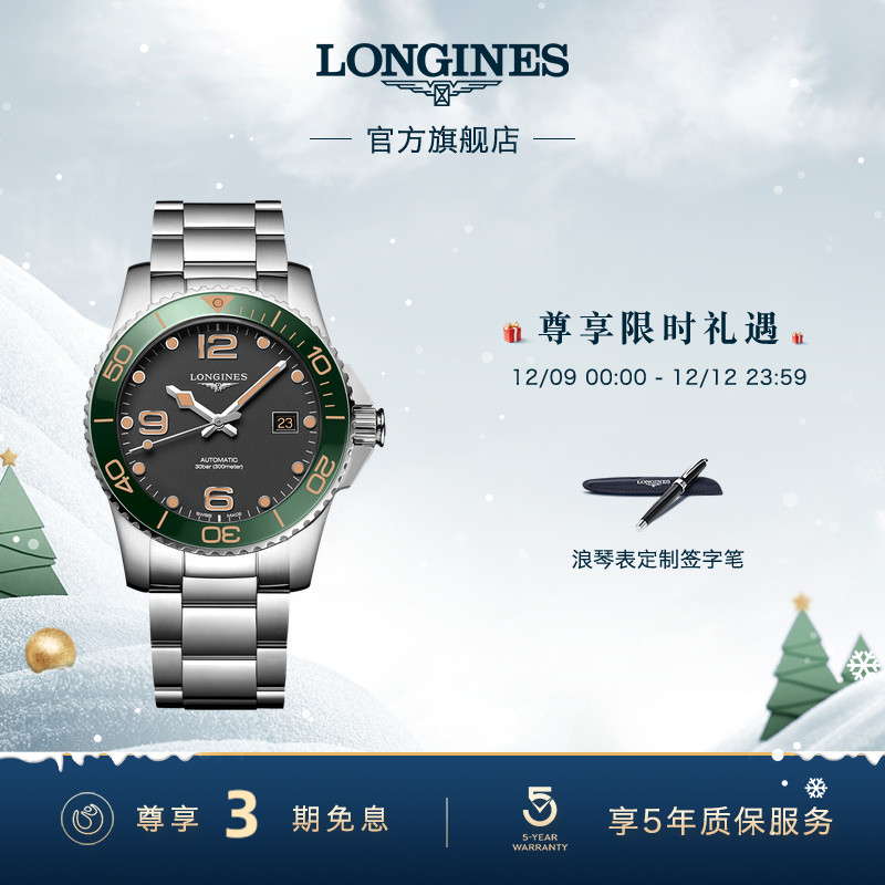 浪琴官方康卡斯潜水机械手表瑞士