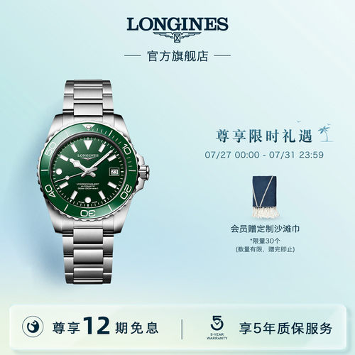 浪琴康卡斯潜水系列腕表