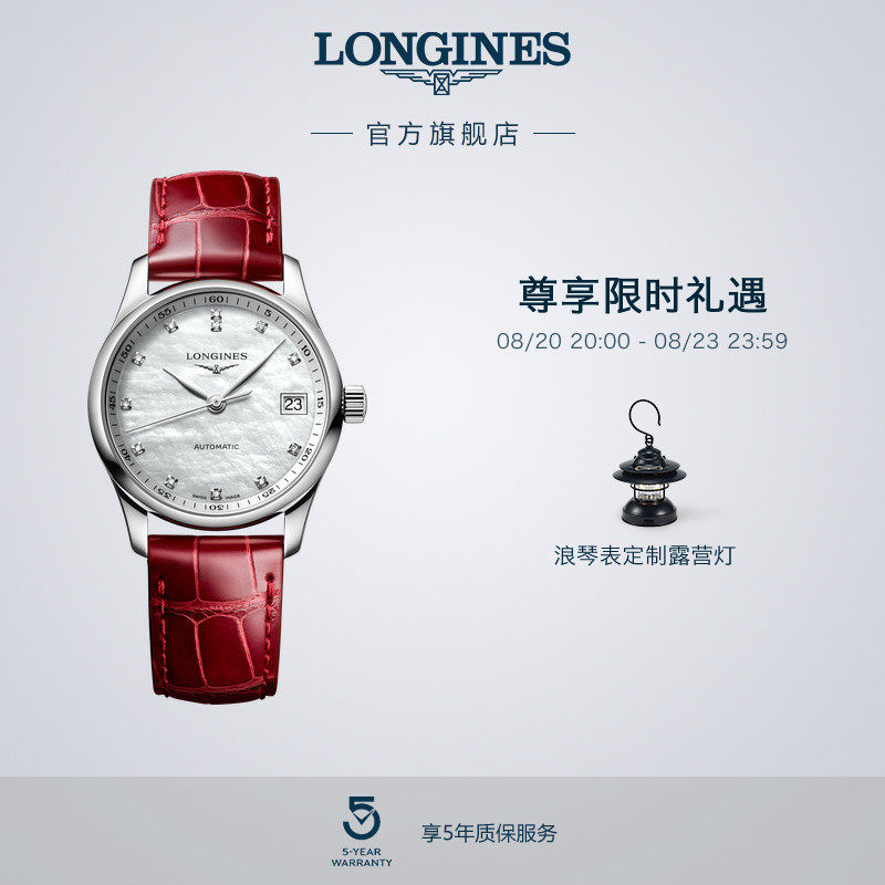 Longines浪琴官方正品名匠系列女士机械表瑞士手表女腕表官方旗舰