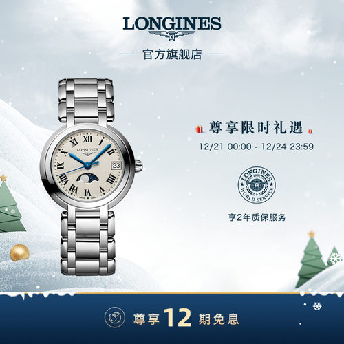 浪琴官方心月系列月相石英女表