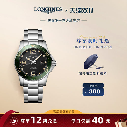 浪琴官方康卡斯潜水机械手表瑞士