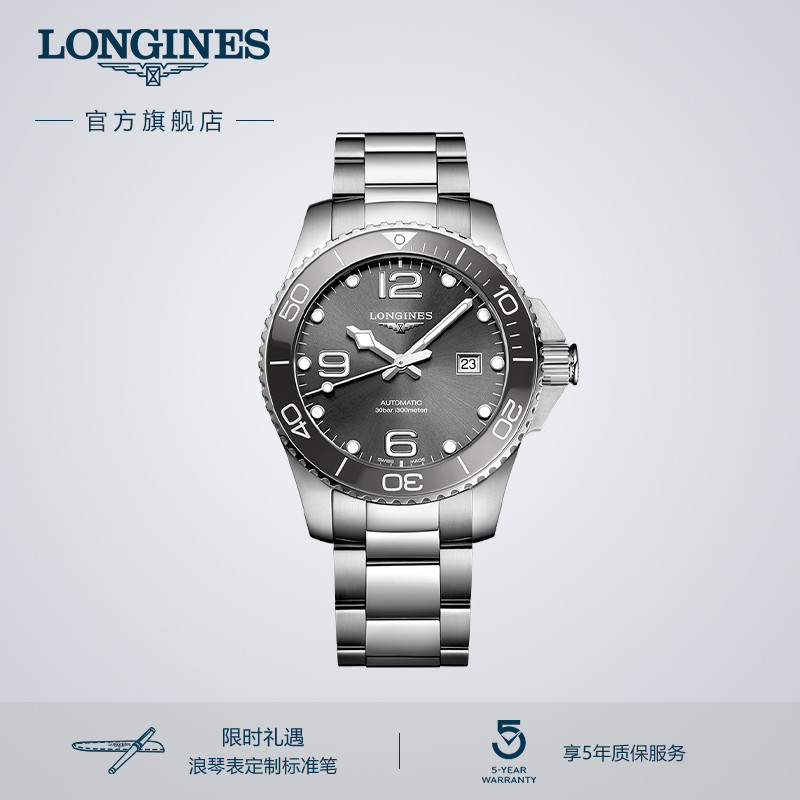 浪琴官方康卡斯潜水表系列机械表