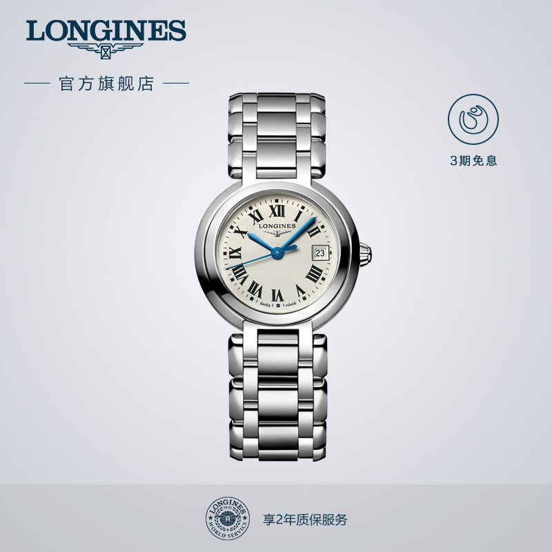 浪琴官方心月系列女表瑞士石英表