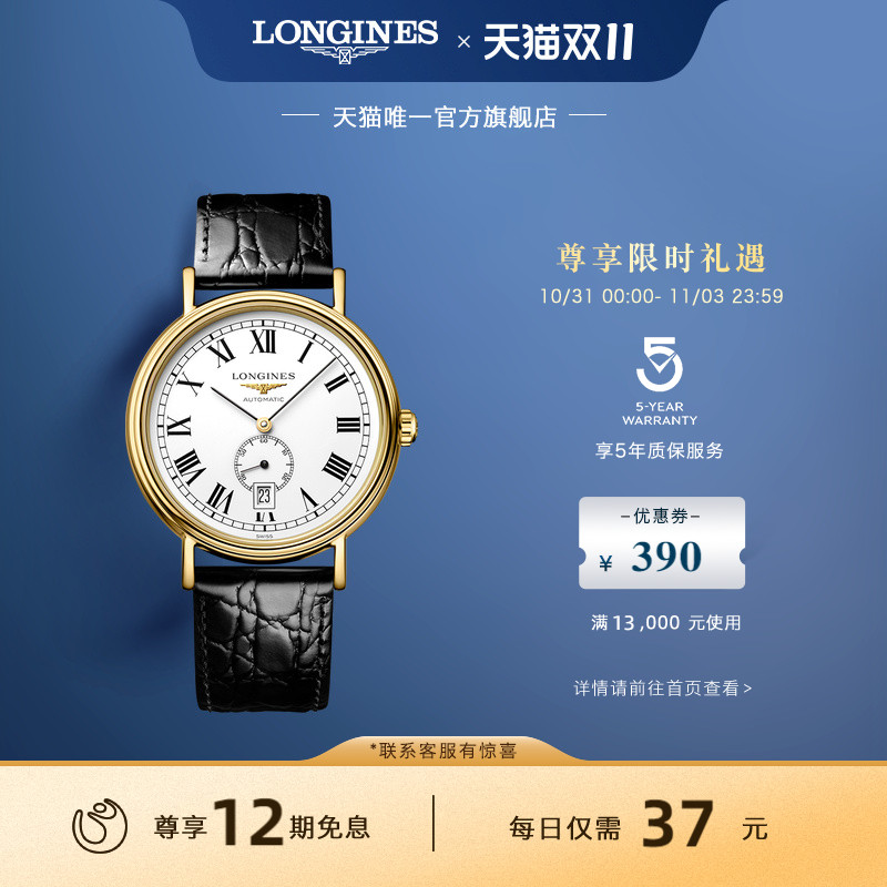 浪琴时尚系列机械表男士手表