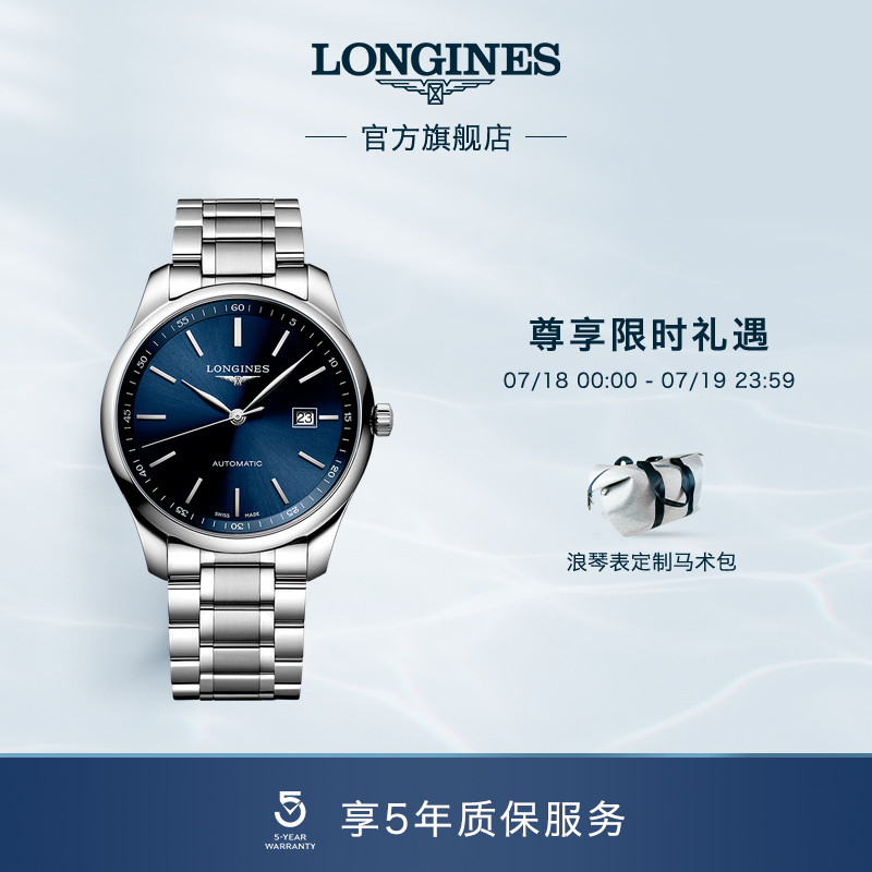 浪琴名匠系列机械表瑞士