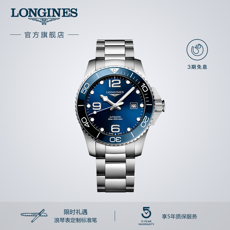 浪琴康卡斯潜水系列机械表